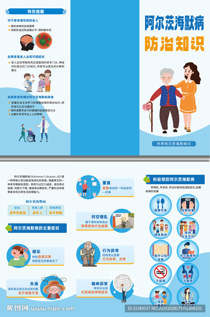 阿尔茨海默病知识科普