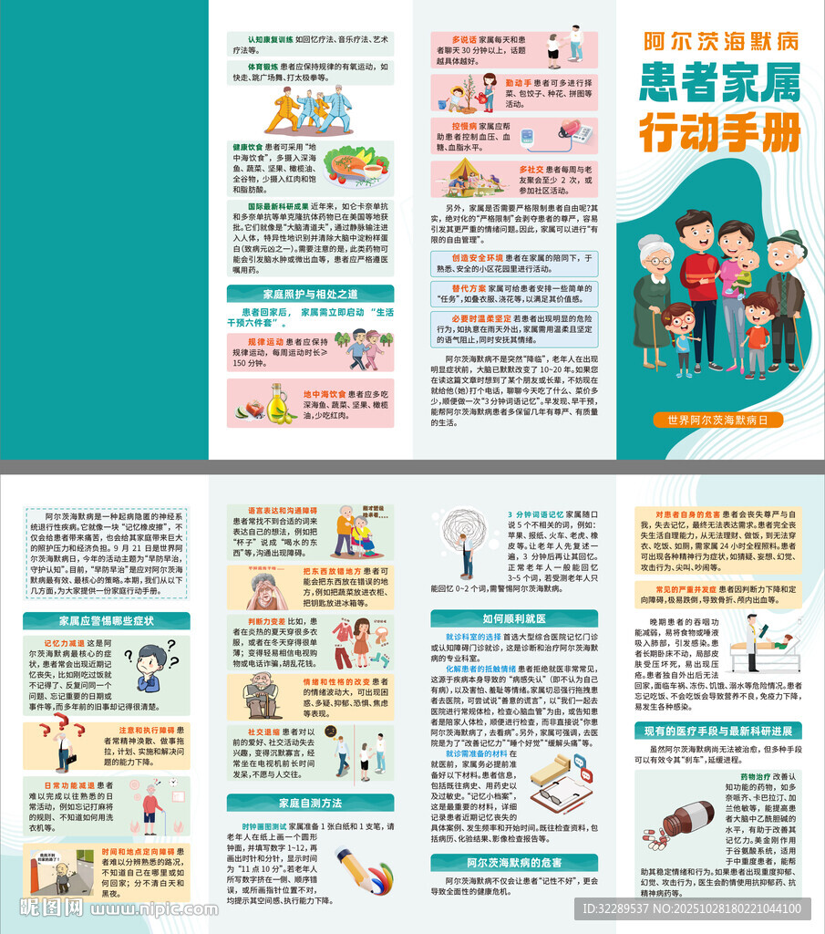 阿尔茨海默病患者家属行动手册