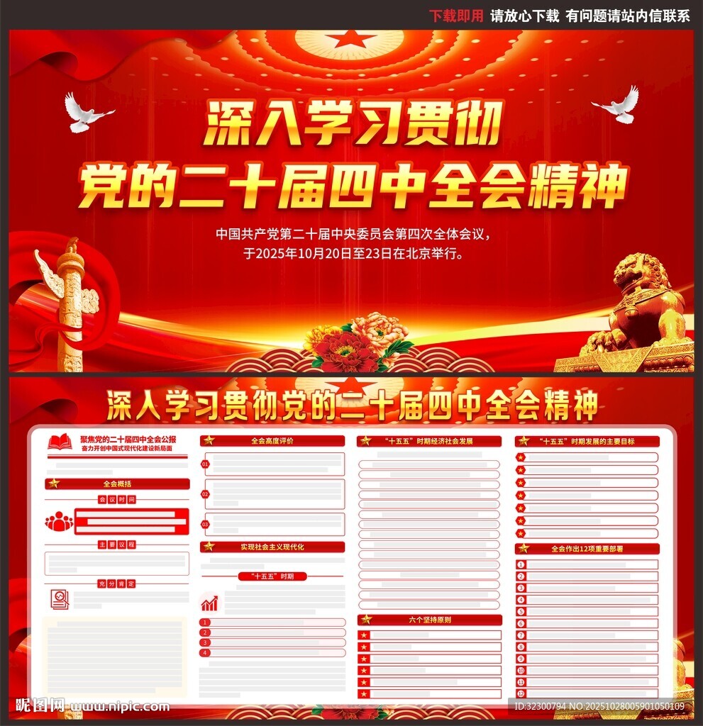 二十届四中全会