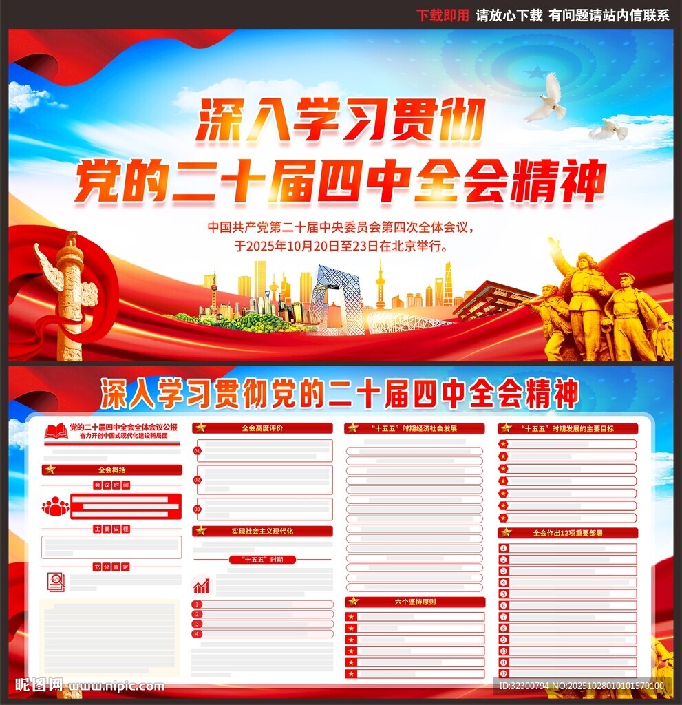 二十届四中全会
