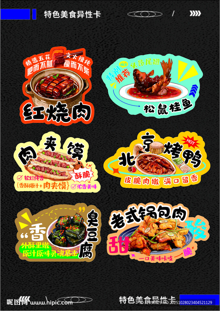 美食异性卡