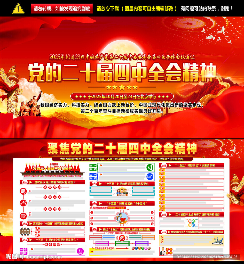 二十届四中全会