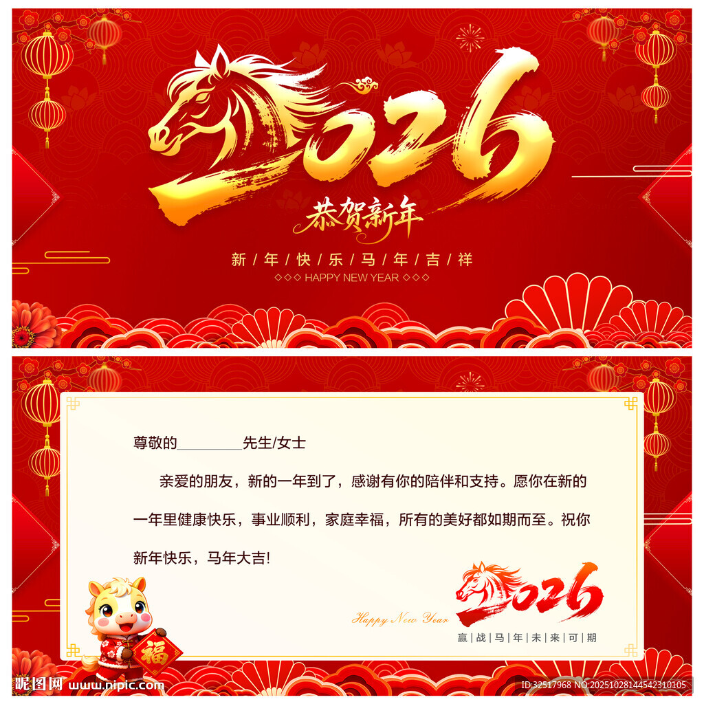 新年贺卡