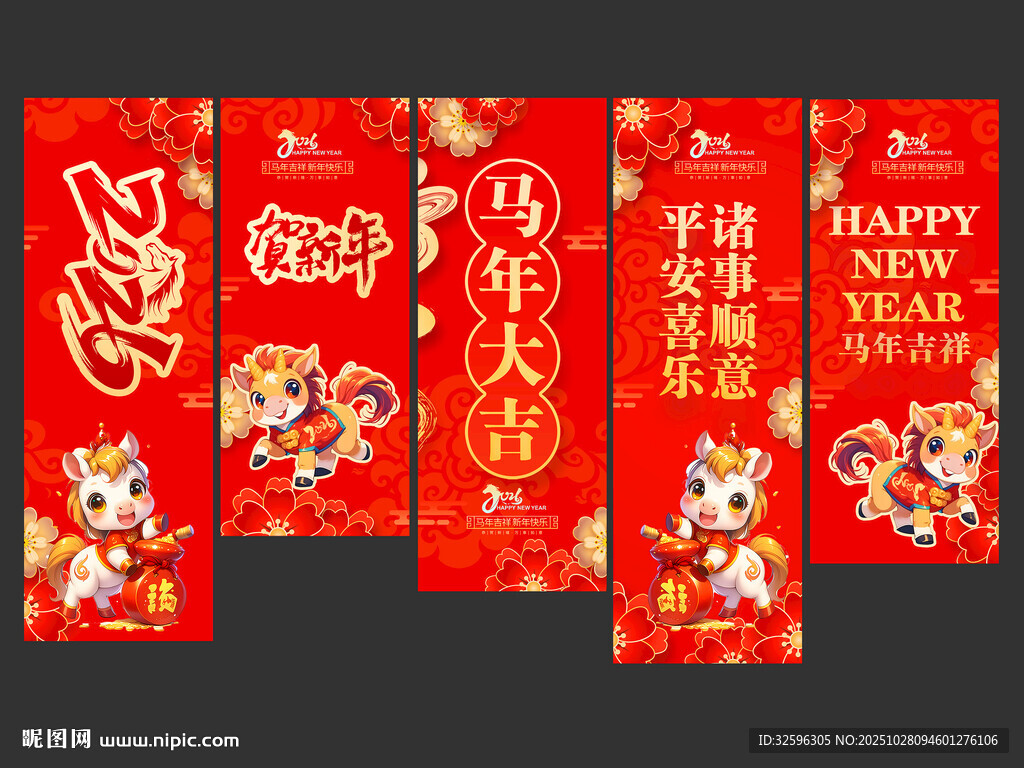 2026新年海报 挂幅