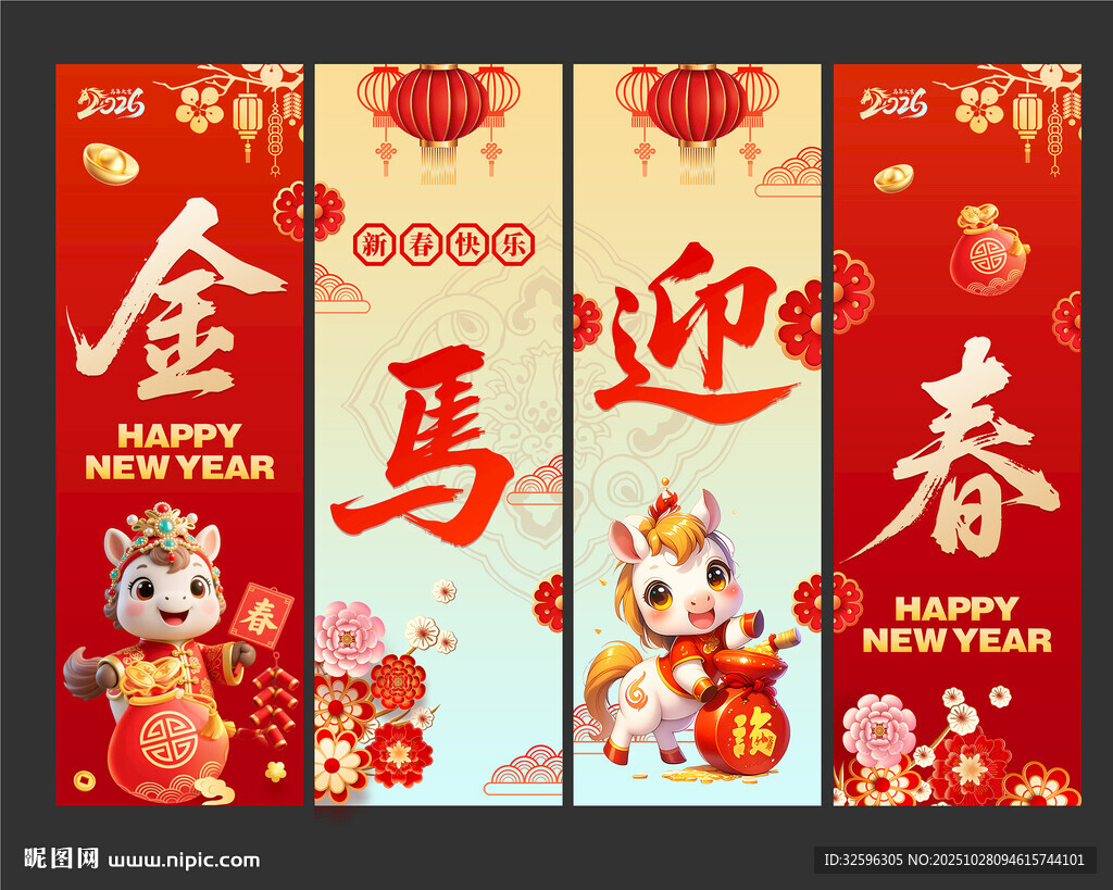 2026新年海报 挂幅