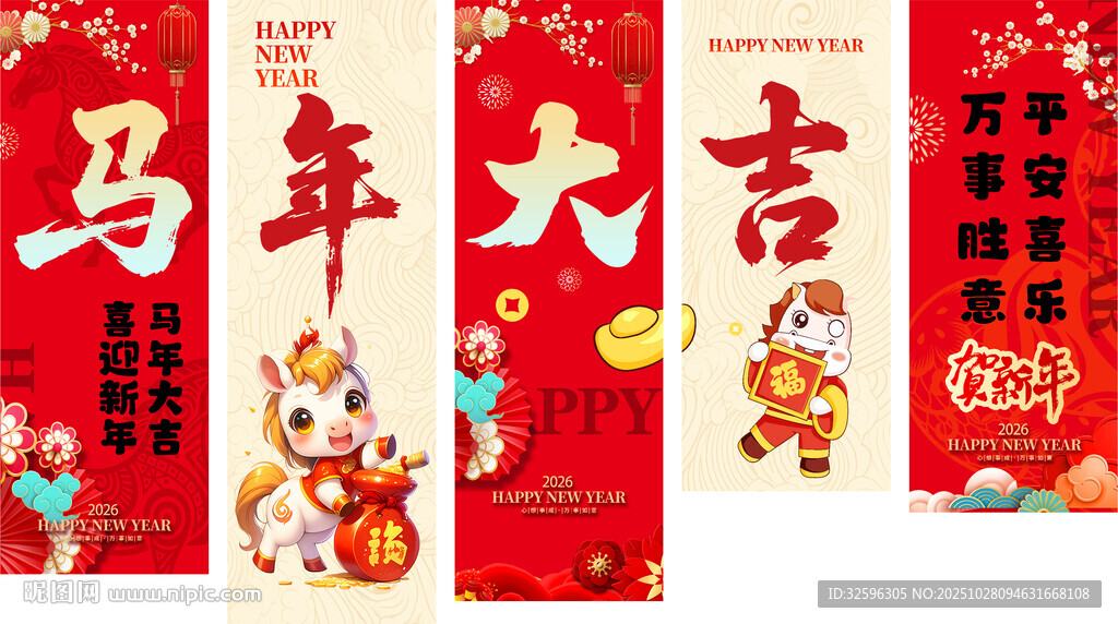 2026新年海报 挂幅