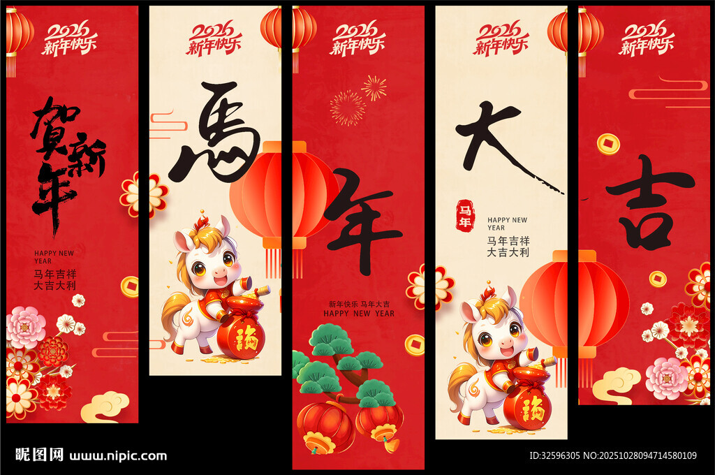 2026新年海报 挂幅