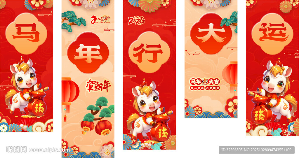 2026新年海报  挂幅