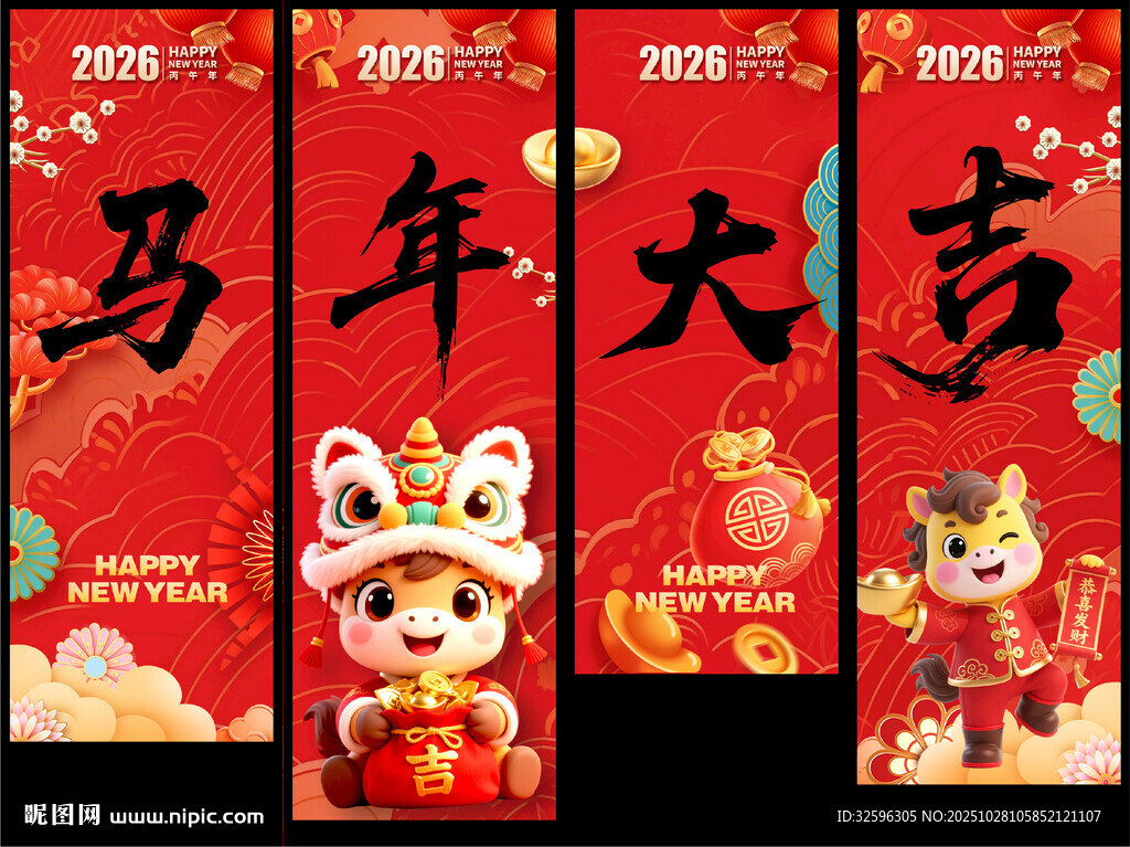 马年大吉喜庆海报  挂幅