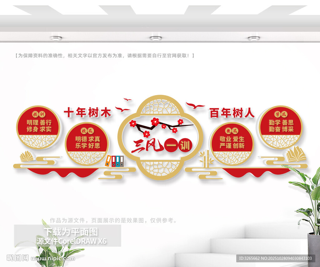 三风一训文化墙