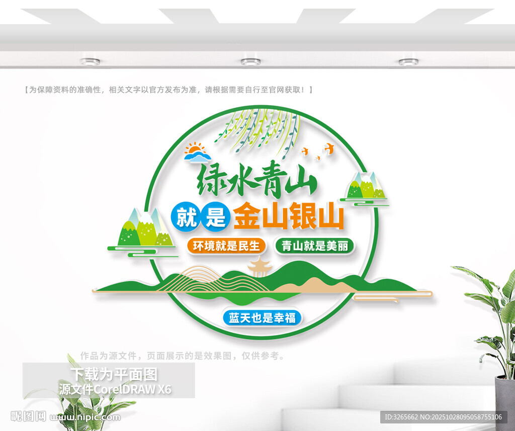 绿水青山就是金山银山文化墙