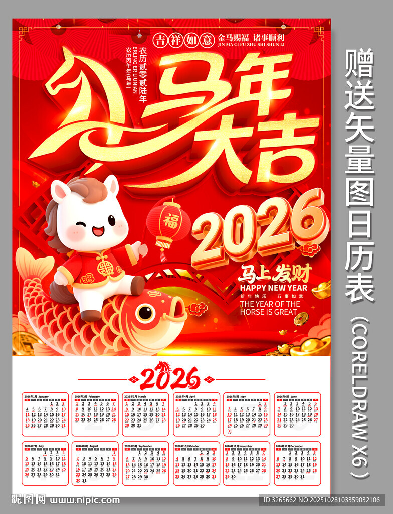 2026马年挂历设计