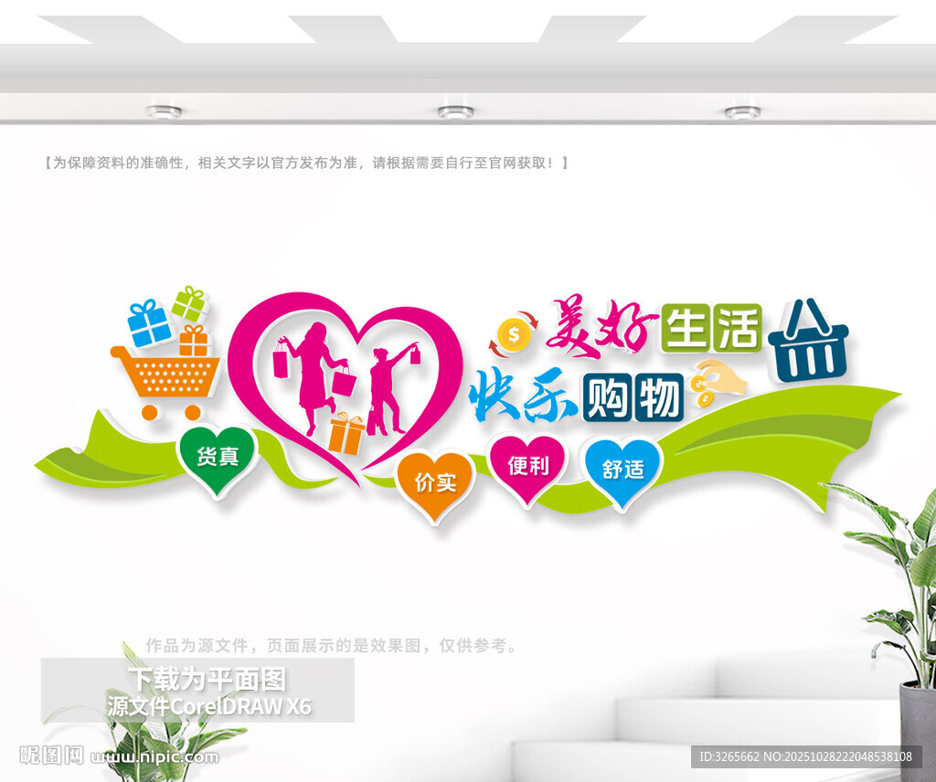 超市商场文化墙