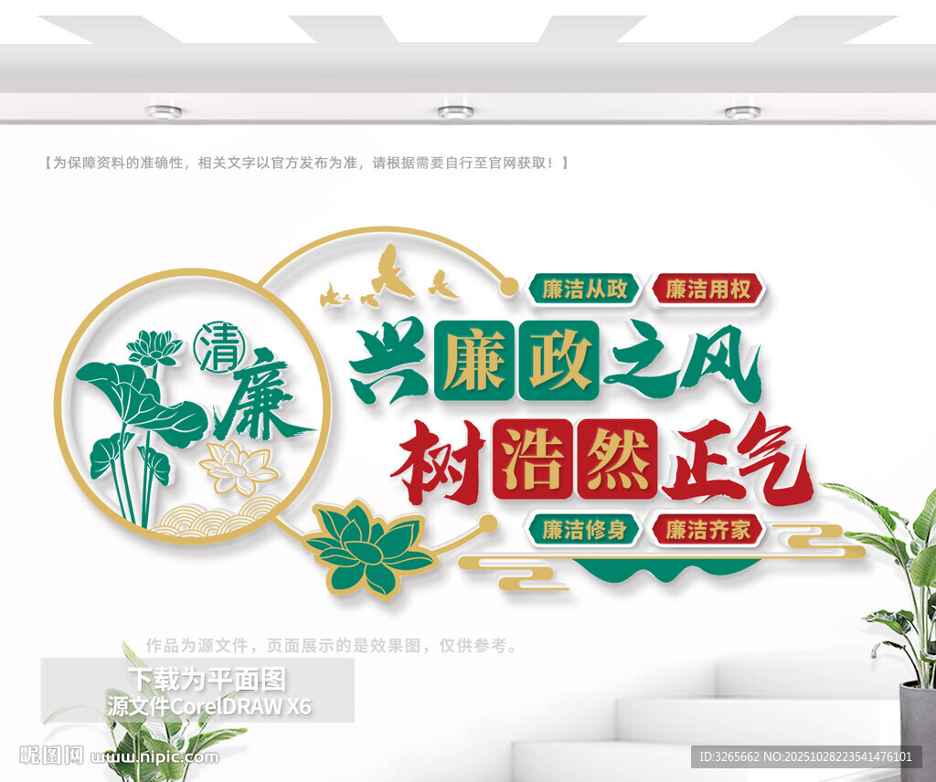 廉政标语文化墙