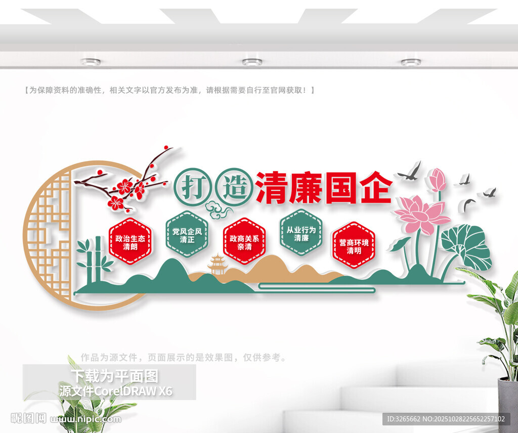 清廉国企文化墙