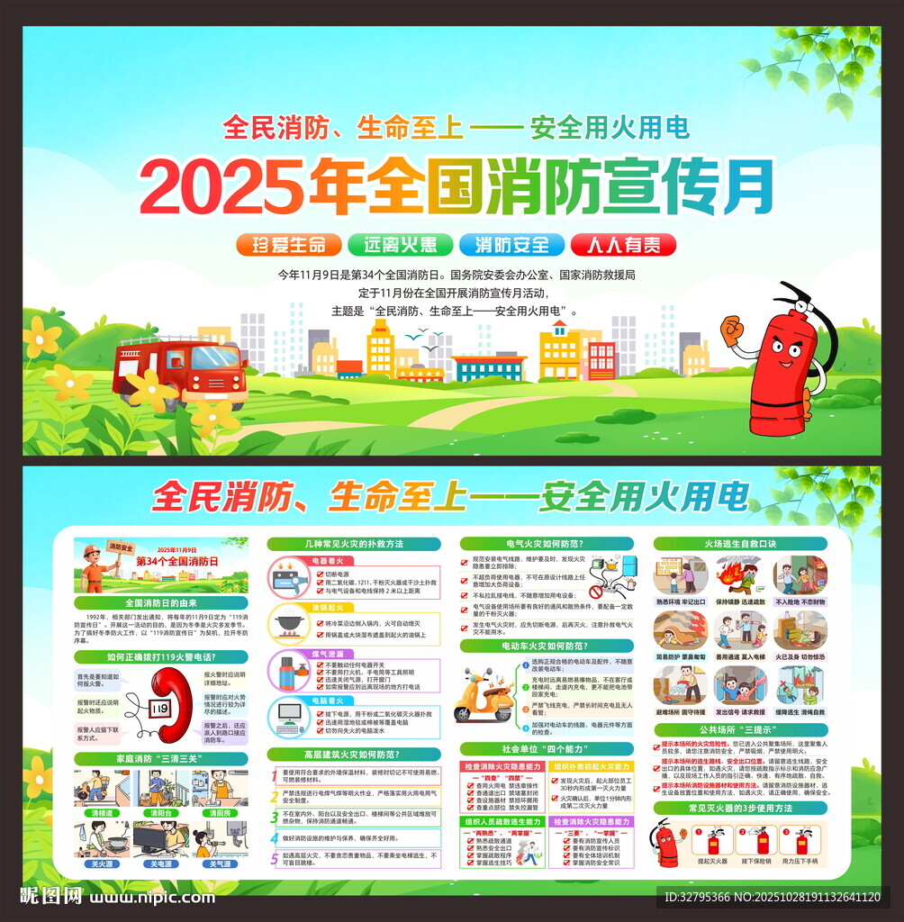 全国消防宣传月