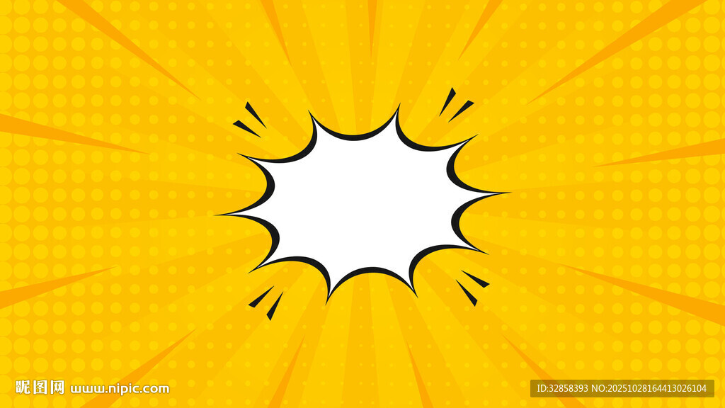 黄色爆炸风空白漫画框