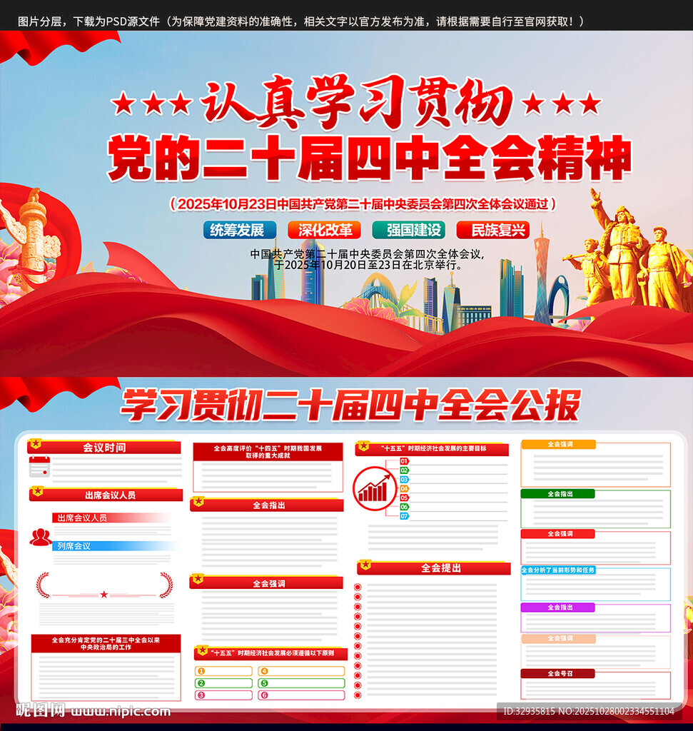 二十届四中全会