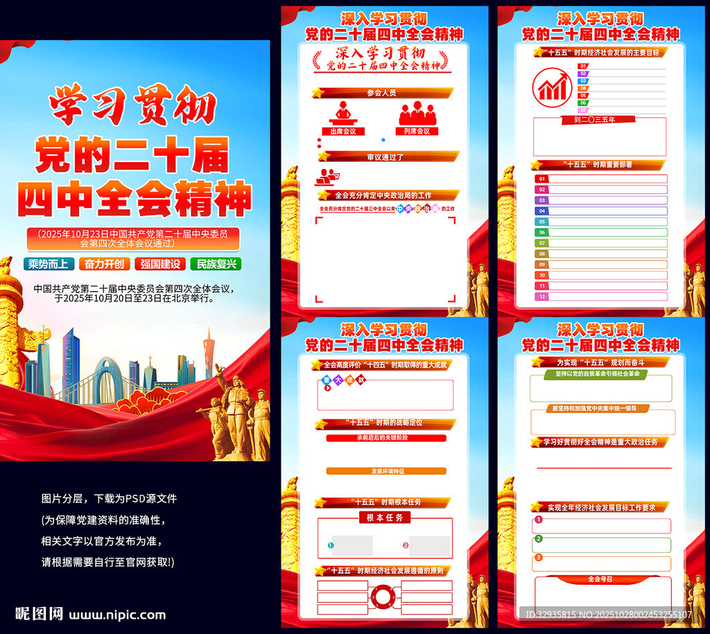 四中全会