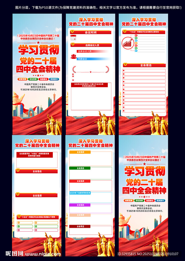四中全会