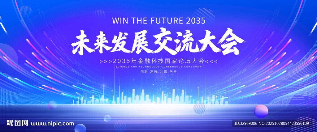 交流大会背景板