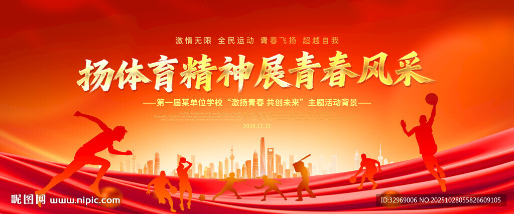 扬体育精神展青春风采