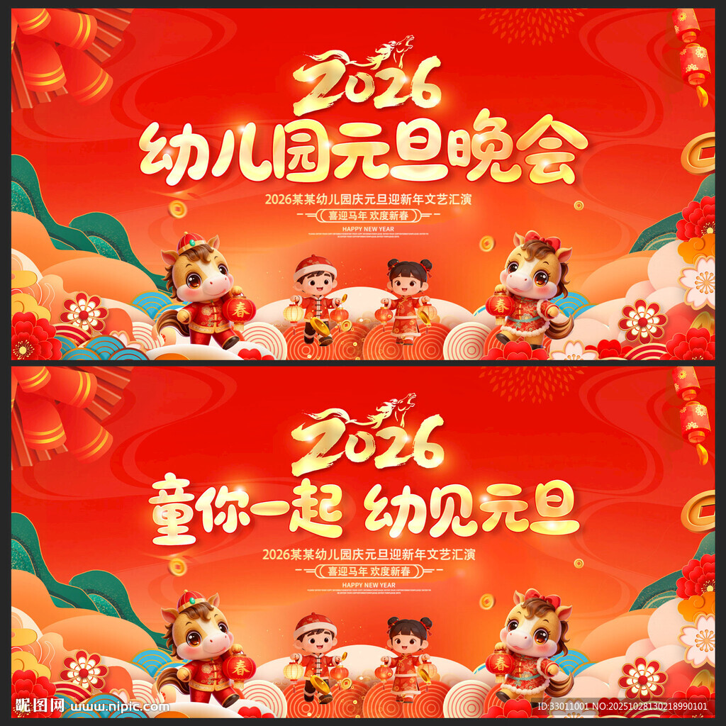 幼儿园元旦晚会舞台背景