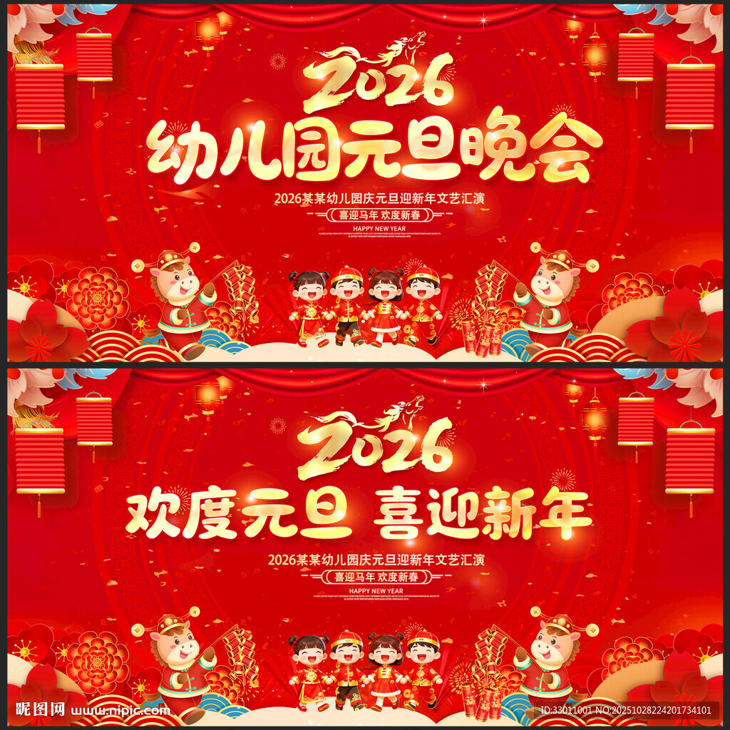 2026马年元旦晚会背景