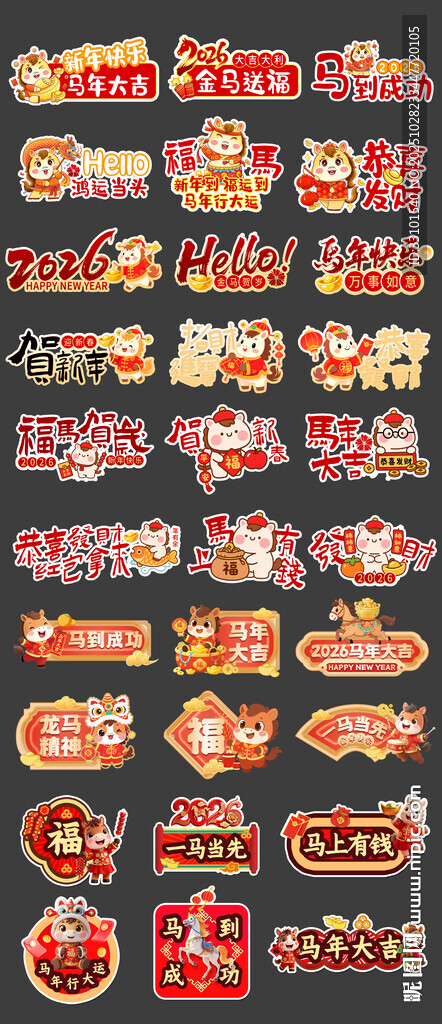 2026马年新年手举牌