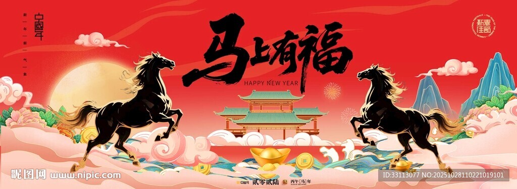 马年图片