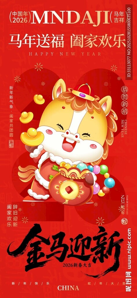 马年创意图片海报