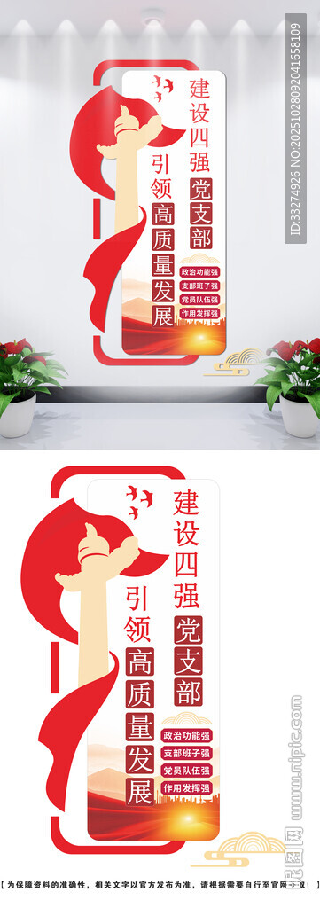 四强党支部文化墙