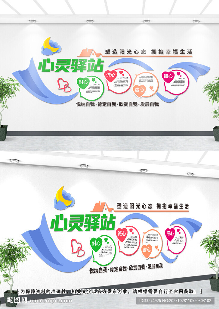 心理咨询室文化墙