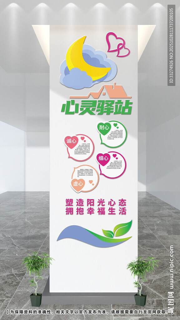 心理咨询文化墙