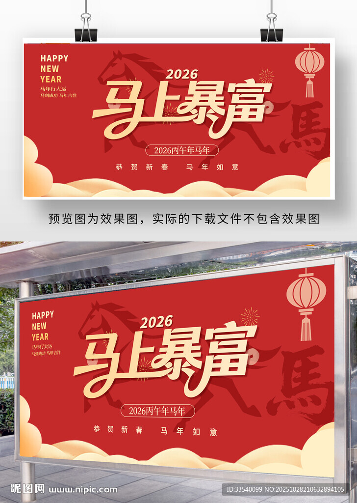 2026马年海报