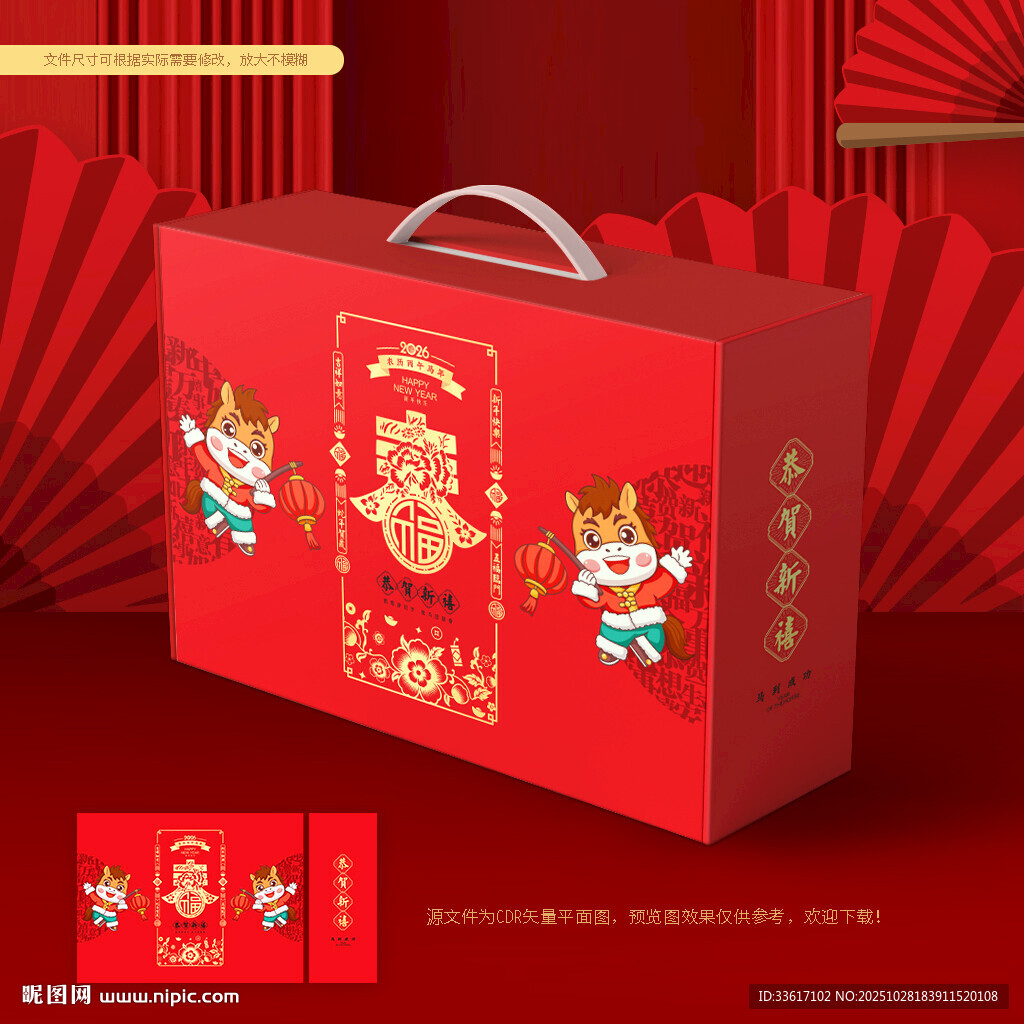 年货包装 新年礼盒 