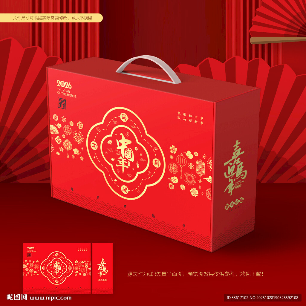 新年礼盒 年货包装