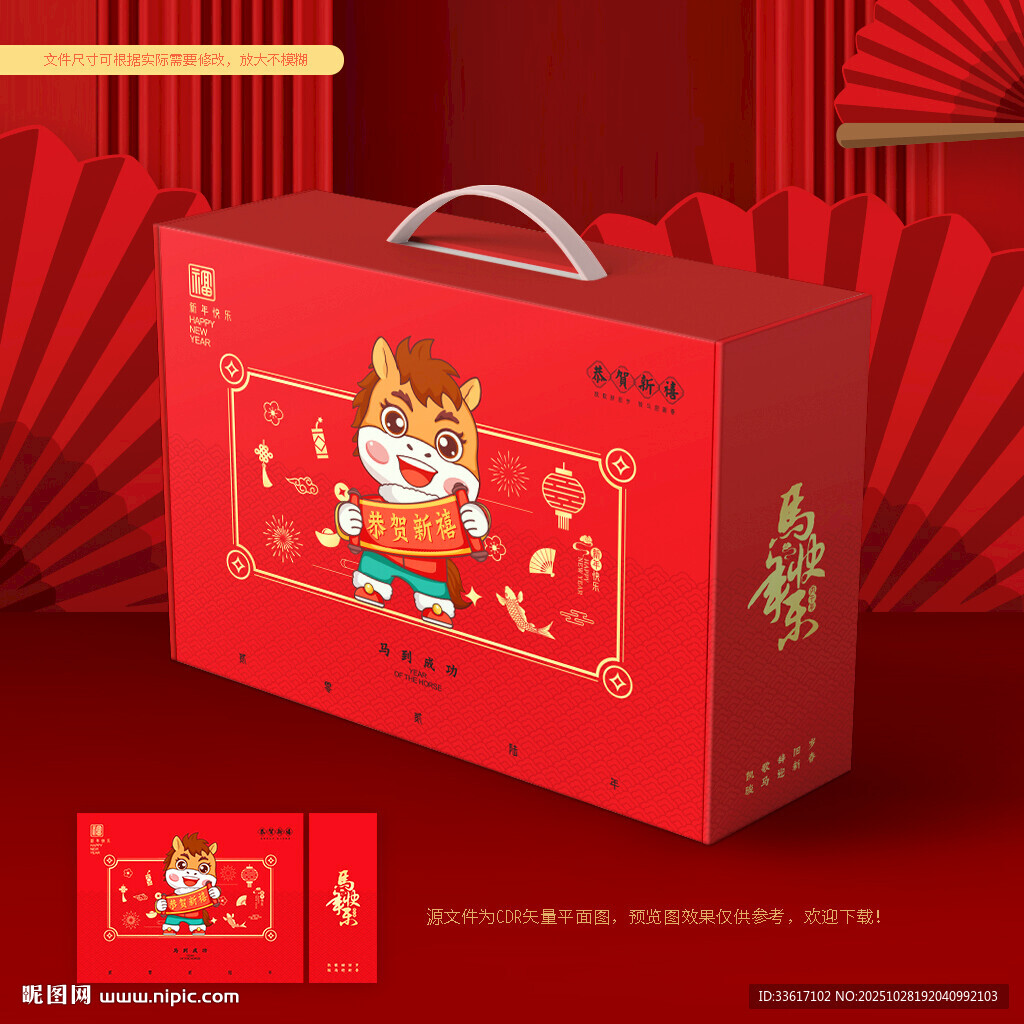 新年礼盒 年货包装