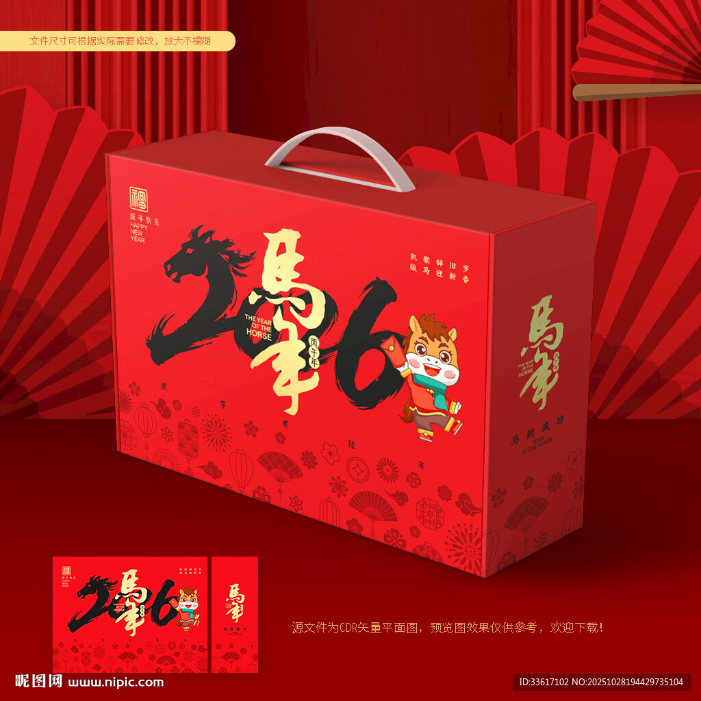 年货包装 新年礼盒