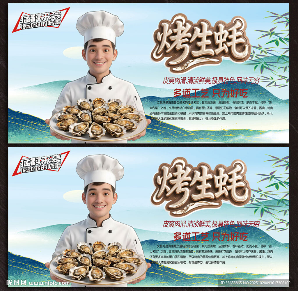 烤生蚝