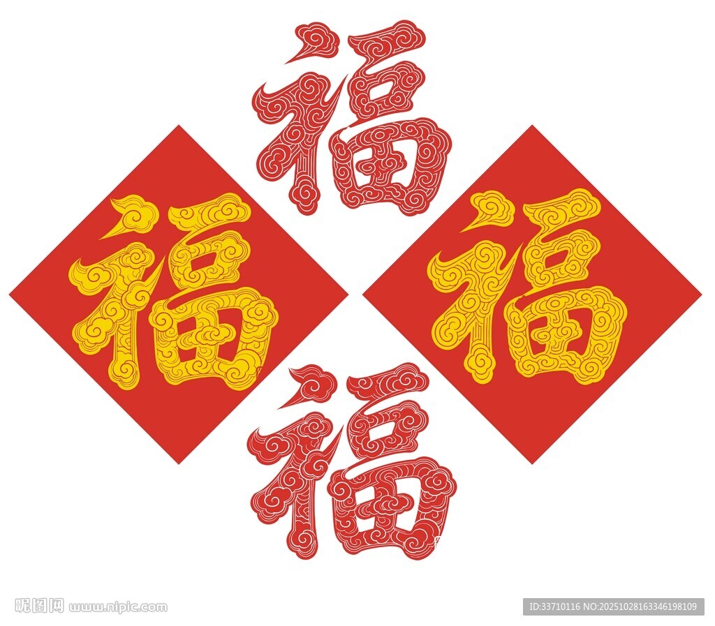 福字