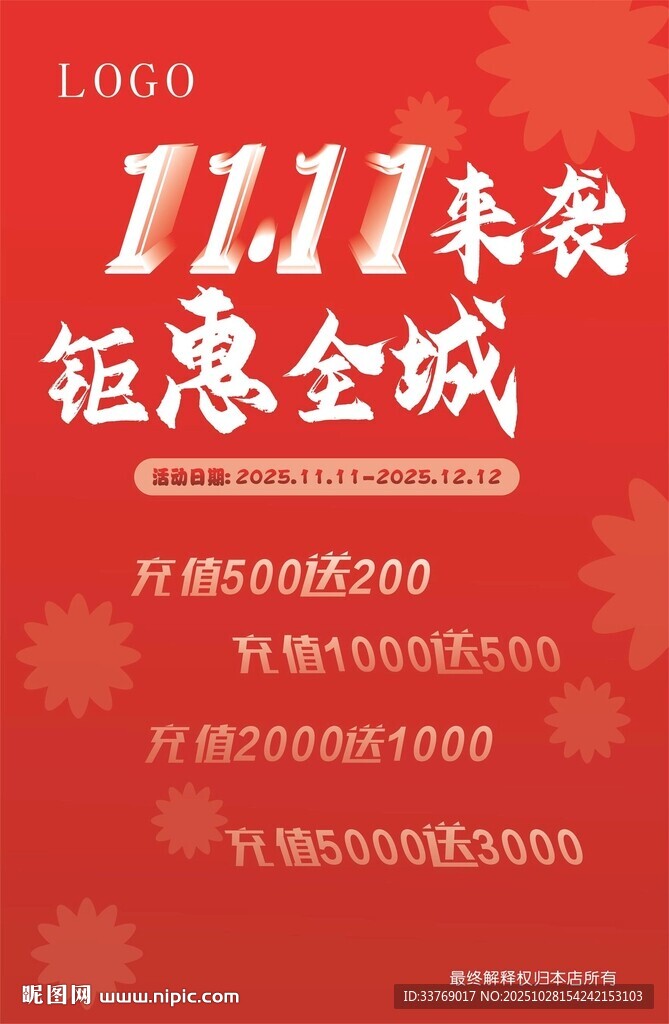 双11来袭钜惠全城