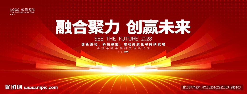 红色年终总结简洁大气背景板