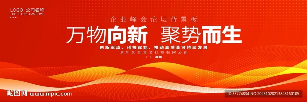 红色大气活动主kv主视觉