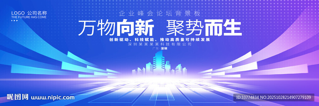 蓝色商务科技峰会主视觉背景