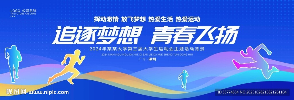 运动会海报背景