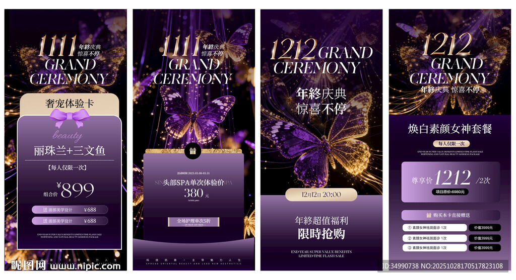 奢华医美手机海报