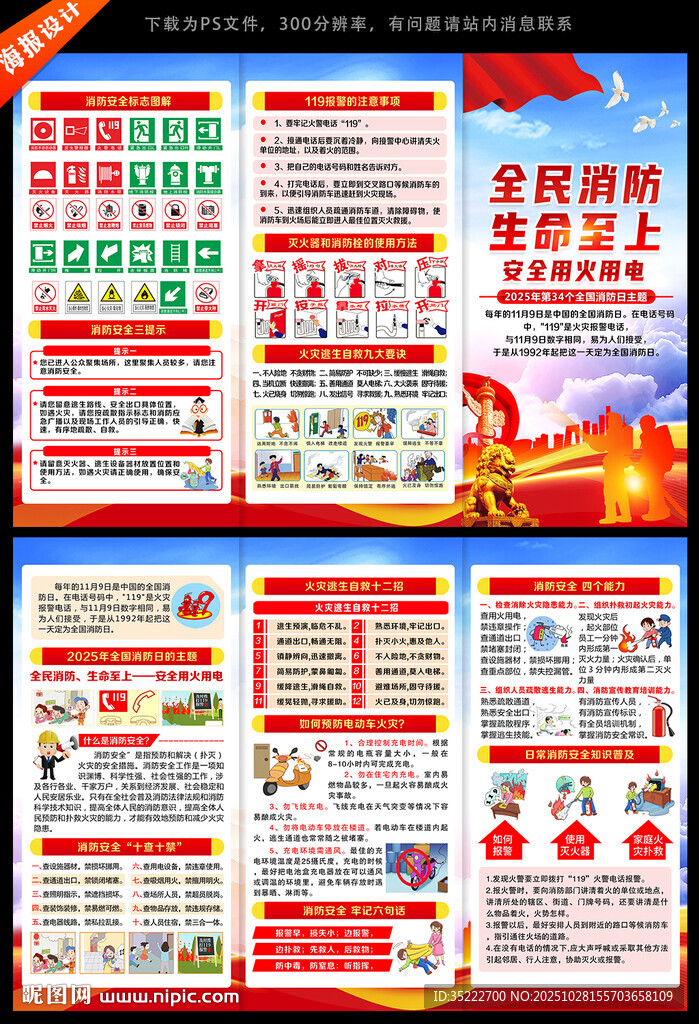 消防宣传折页