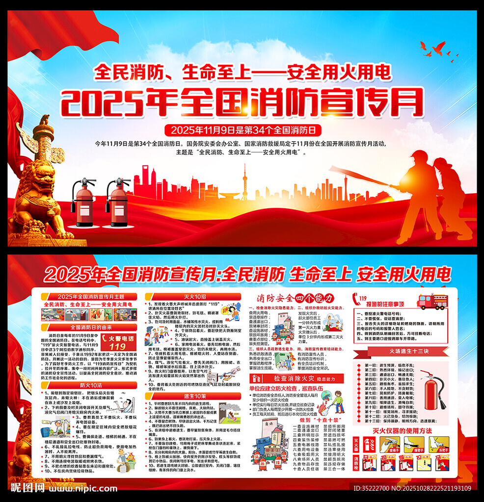 消防月展板