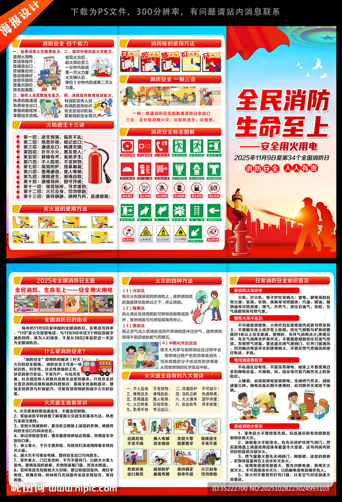 2025消防日三折页